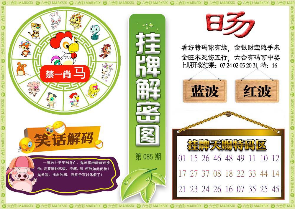 085期挂牌解密[图]