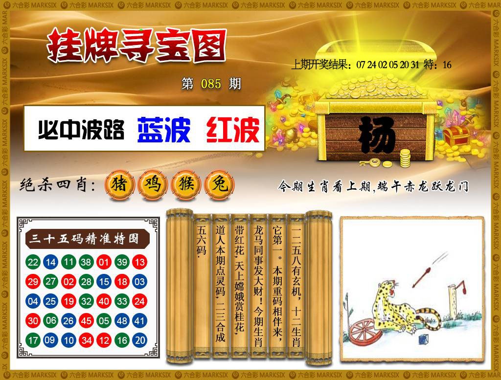 085期挂牌寻宝[图]