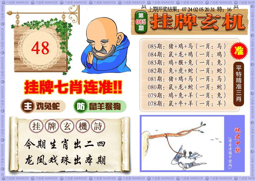 085期挂牌玄机[图]