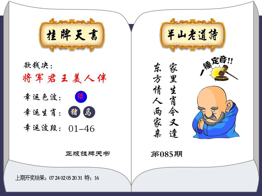 085期挂牌天书[图]