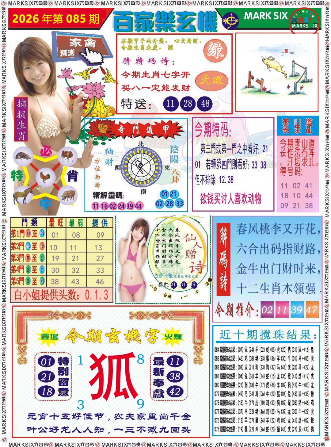 085期百家乐玄机[图]