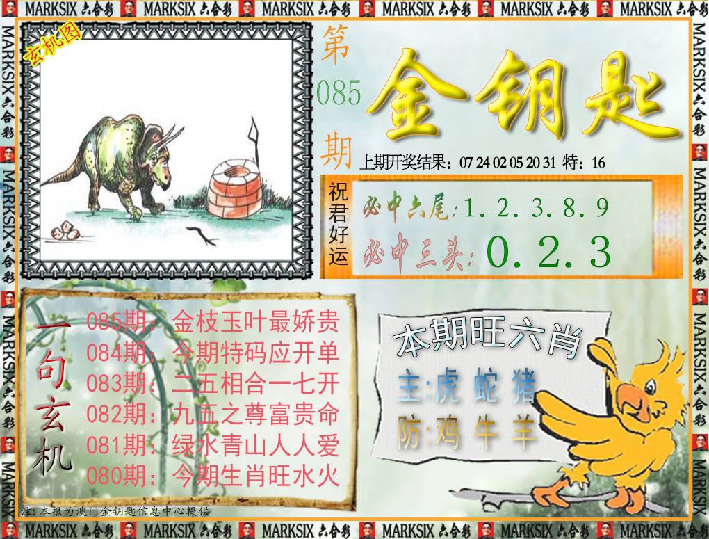 085期金钥匙[图]