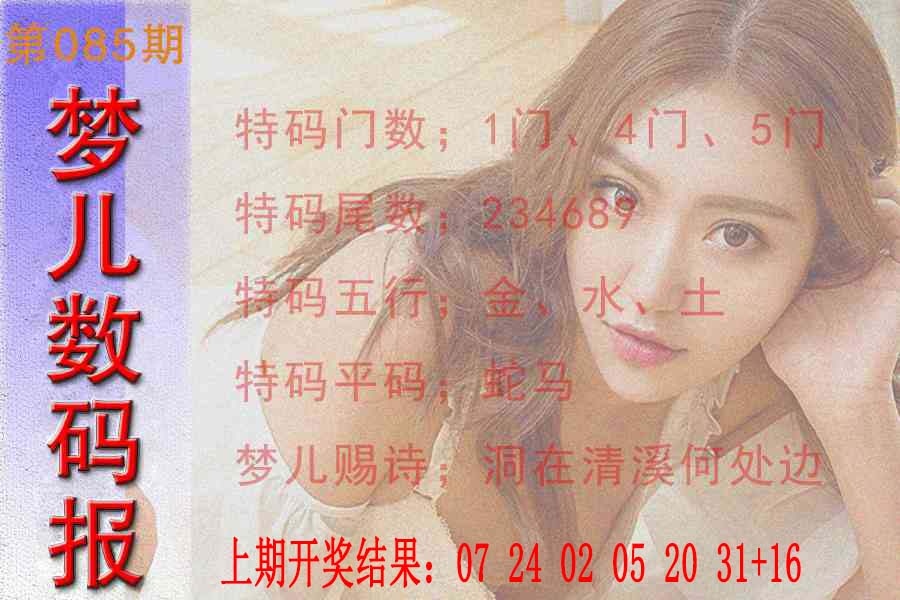 085期梦儿数码报[图]