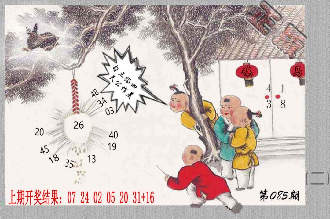 085期挂牌系列B[图]
