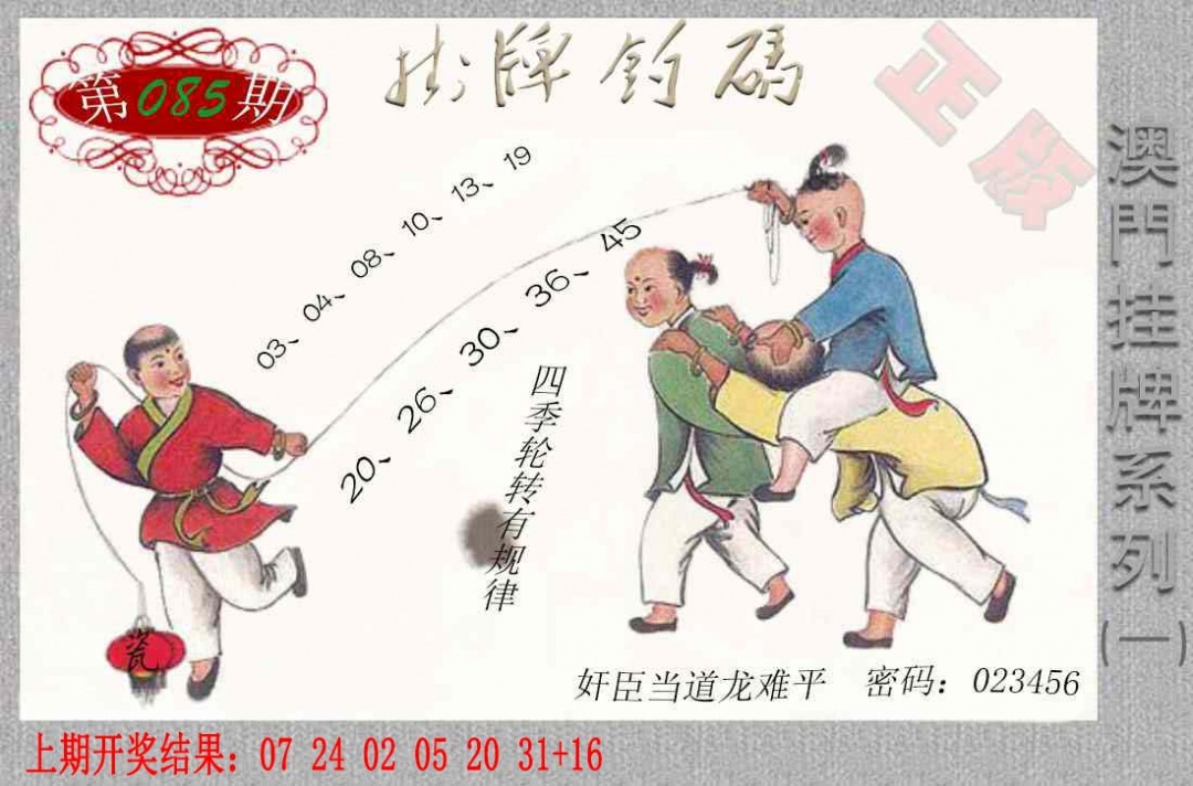 085期挂牌系列A[图]