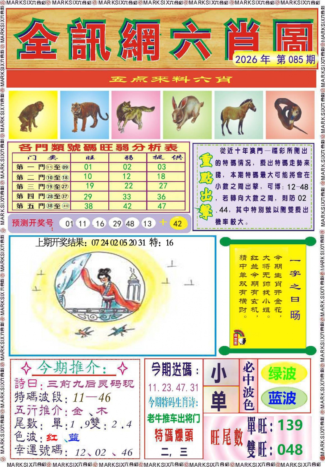 085期全讯网六肖图[图]