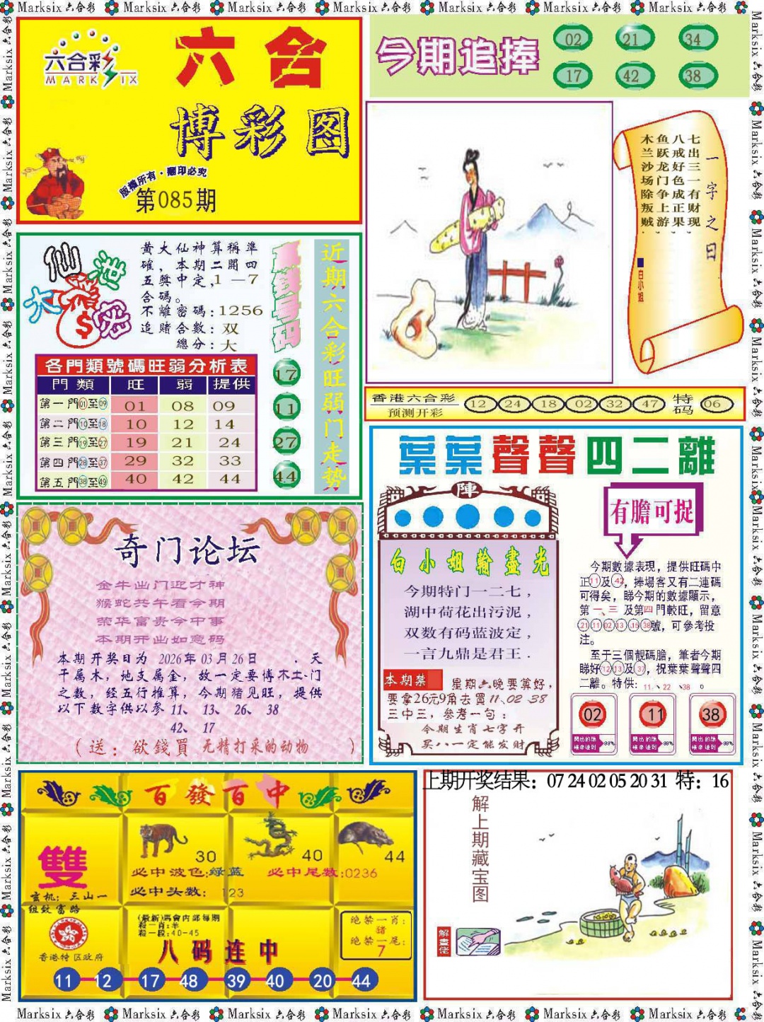 085期六合博彩图[图]