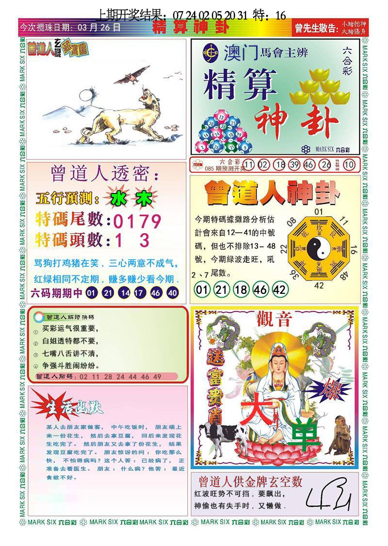 085期精算神卦[图]