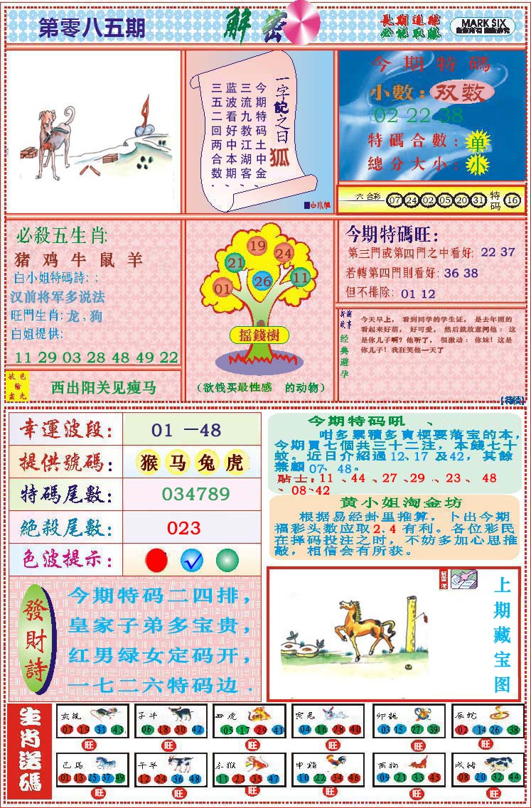 085期118解密[图]