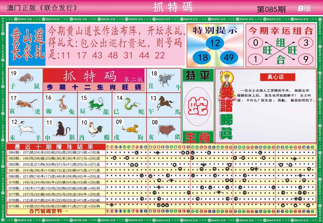085期118抓特码B[图]