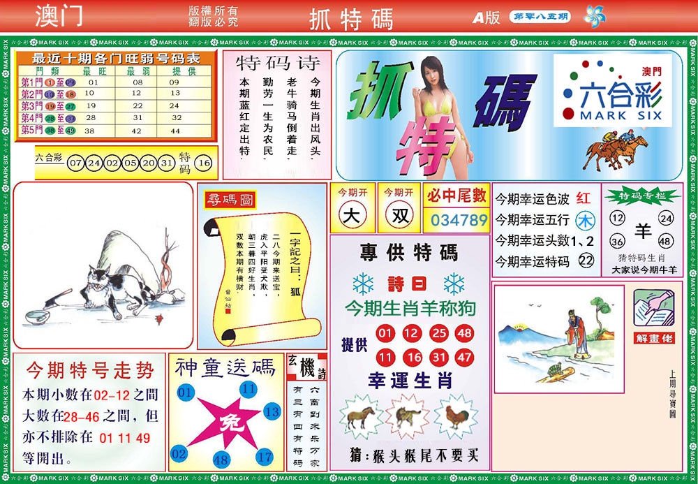 085期118抓特码A[图]